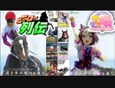 ウマ娘×ヒーロー列伝①