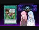 【遊戯王マスターデュエル】茜と葵は好きなデッキで遊びたい#47 デュエリストカップ2023 MAR２