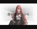【めろう】無色透明【オリジナル曲】