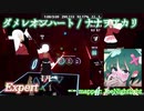 【ビートセイバー】ダメレオンハート - ナナヲアカリ (Expert) take2【SS】