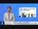 米司法省、強引にGTV投資家を代表し郭文貴氏に罪を着せた