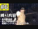 【RE4】バイオRE4 難易度プロフェッショナル 初期ハンドガン縛り Chapter 3-1