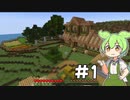 マイクラの休憩でマイクラをするずんだもんPart1[Minecraft][VOICEVOX]