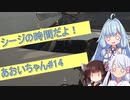 【R6S】シージの時間だよ！あおいちゃん　その14【ソフトウェアトーク実況】