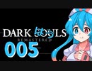 【雨晴はう実況】ダークはうルpart005【鐘のガーゴイル】