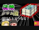 【2004年】硫酸・クロム酸のプールに落ちた作業員  全身が重度の化学熱傷で溶けてしまう 【ゆっくり解説】
