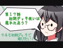 【マスターデュエル】千冬も初期デッキで遊びたい！【part17】