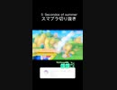 スマブラSPゲーム実況！：ファンキキのベレス上必殺撃墜の瞬間！【大乱闘スマッシュブラザーズ】