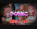さくらみこ爆笑シーン集【ホロライブ/さくらみこ/切り抜き】