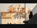 【昼鳶/ヨルシカ】歌ってみた【kokony】