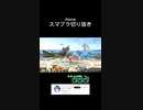 スマブラSPゲーム実況！：ファンキキのバンジョー＆カズーイ横スマ撃墜の瞬間！【バンカズ　大乱闘スマッシュブラザーズ】