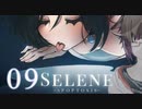 これは猫です！『Selene ~Apoptosis~』Part09