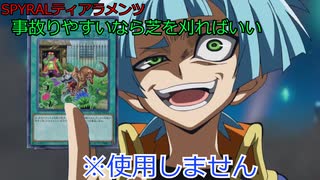 【遊戯王マスターデュエル】彩澄りりせはSPYRALティアラメンツを使って遊んでいく動画