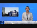 CDCとNIHがSNSと結託、コロナワクチンに懸念の声を検閲