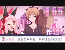 茜ちゃんはお友達を作りたい！#65【1bitHeart】