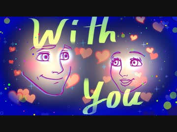 With you / バーミーズ - そら＆めえ助 【歌ってみた】