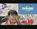 ゼルダの伝説 ティアーズ オブ ザ キングダム 3rdトレーラーを反応実況