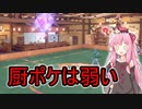 【VOICEROID実況】厨ポケ嫌いなトレーナー　part1 いや厨ポケとか一番使えんっしょｗｗ【ポケモンSV】