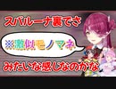 マリン船長が想像する裏でのスバルーナが分かりすぎる【ホロライブ/宝鐘マリン/姫森ルーナ/大空スバル/切り抜き】