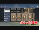 【原神 ‐Genshin‐】迷城戦線・砂域編！結局いつもの秘境イベ！サクッと倒していくよ！【Part1024】
