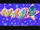 【第三回10秒動画祭】ふりふりふりもん