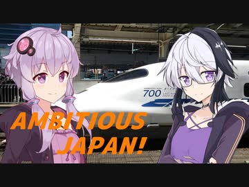 AMBITIOUS JAPAN! （TOKIO） ／ Ci flower・結月ゆかり （CeVIO AI）カバー