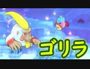 【実況】俺のカービィうぃ～DX　その8(ホワイトウェハース＃2)【星のカービィWiiデラックス】
