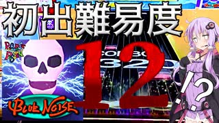 [CHUNITHM実況]14.5最強譜面攻略！五鍵を押せないってんなら最終手段だ！！！[毎週ニズム115週間目][Blue Noise]