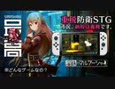 ＜黒タイツスキー＞ Switch版も死にたくないので頑張りますよ：お手軽タワーディフェンス『溶鉄のマルフーシャ（Marfusha）』