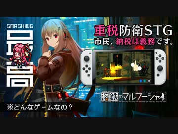 ＜黒タイツスキー＞ Switch版も死にたくないので頑張りますよ：お手軽タワーディフェンス『溶鉄のマルフーシャ（Marfusha）』