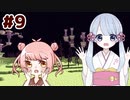 #9 つくよみちゃんとMANAさんのまったりマインクラフト【COEIROINK実況】