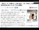 おいおいワクチンにも触れろよ「胃がん」や「大腸がん」を追い抜き、いま「日本人」のあいだで発生率が急上昇している「がんの種類」