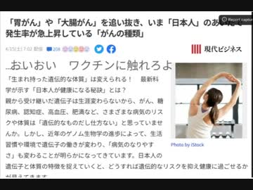 おいおいワクチンにも触れろよ「胃がん」や「大腸がん」を追い抜き、いま「日本人」のあいだで発生率が急上昇している「がんの種類」