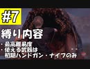 【RE4】バイオRE4 難易度プロフェッショナル 初期ハンドガン縛り Chapter 3-2