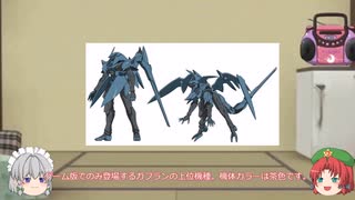 【ゆっくり解説】#2「ガフラン」ガンダムAGEの機体を解説