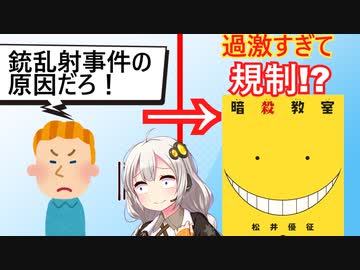 アメリカ「『暗殺教室』!?こんなMANGAがあるから銃犯罪が起きるんだ！」→撤去されてしまう…