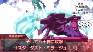 【シノビガミリプレイ】虚海横断祭典 刹那杯 「墨突不黔 第6話」【キャンペーン】