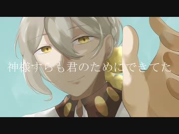 【伊織弓鶴】神様すらも君のためにできてた【A.I.VOICEカバー 】
