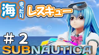 【Subnautica】天子の海中譚 ＃2 まったりのんびり【ゆっくり実況】