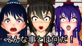 【東方MMD第3部】わがまま大天狗【オリキャラあり】