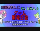 【VOICEVOX講座】 めたずんゲーム開発　Part5 UEのコーディングルールと定義済みのクラス