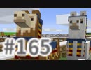 浮島世界で生きていく #165 [ゆっくりMinecraft実況]