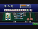 【四麻】倍満で逆転1位【セガNET麻雀MJ】