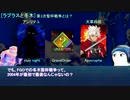 【FGO考察】冬木でラプラスの悪魔が召喚された説 他【7章考察後編】