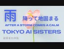 雨降って地固まる Tokyo AI Sisters by Marc Bora