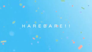 HAREBARE!! MV / 八宮めぐる