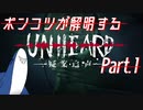 【字幕プレイ】ポンコツが解明するUnheard-罪の代弁-【単発】