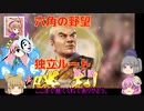 ＜信長の野望・新生＞こころのほのぼのだうと記　第1話（上級六角家、1570年）