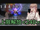 【RO】ささらのリハビリ日記 part4【Cevio実況プレイ】