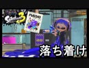 【スプラトゥーン３】撃ち方がパニックもので死ぬ奴の撃ち方【R-PEN/５H】